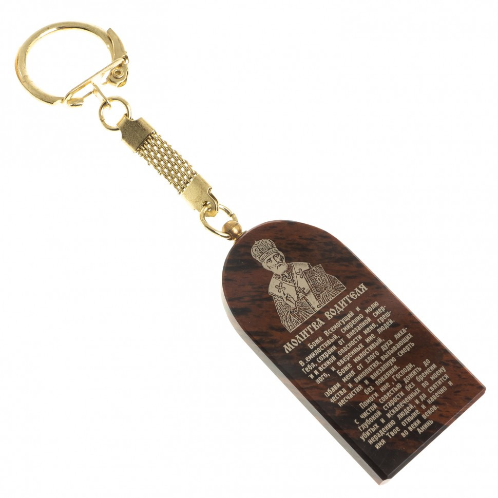 Брелок для ключей "Лада 2121" оберег с молитвой водителя арка камень обсидиан - фото 2 - id-p96042366