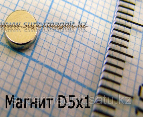 Неодимовый магнит D5x1mm(Аксиал)42 (сила притяжения 0,2 кг) - фото 1 - id-p11757896