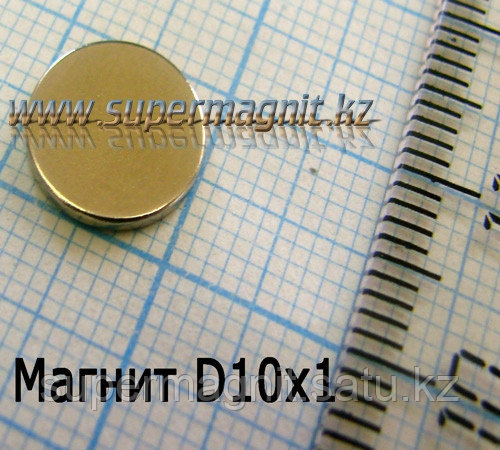 Неодимовый магнит D10x1mm(Аксиал)42 (сила притяжения 1 кг)