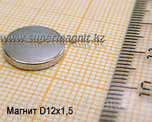 Неодимовый магнит D12x1,5mm(Аксиал)42 (сила притяжения 1,9 кг)