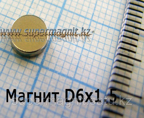 Неодимовый магнит D6x1,5mm(Аксиал)42 (сила притяжения 0,6 кг)