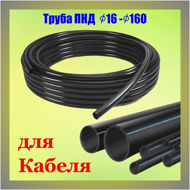 Труба ПНД 75 мм для прокладки кабеля - фото 1 - id-p90121785