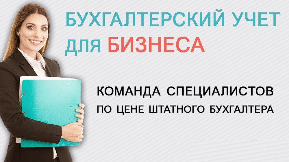 Аутсорсинг ведения бухгалтерского учета