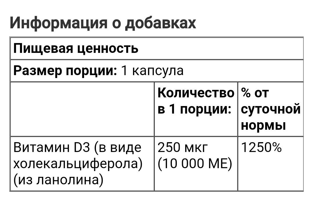 NOW FOODS высокоактивный витамин D3, 10 000 МЕ, 120 капсул - фото 3 - id-p96116208