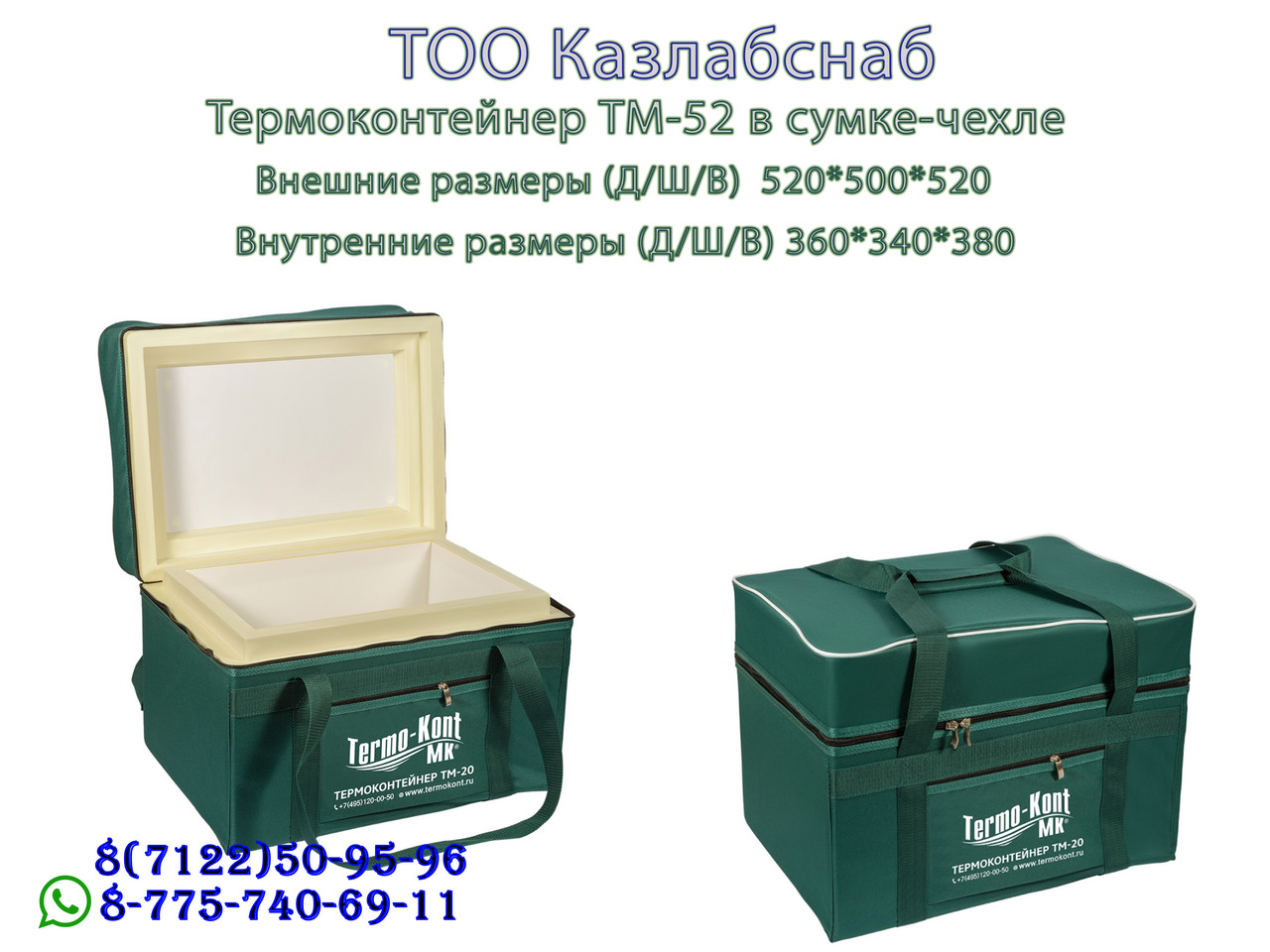 термоконтейнер медицинский тм-8 термо-конт мк 7. термоконтейнер медицинский тм-20. термоконтейнер термоконт мк. термоконтейнеры тм 8 тм 20. термоконтейнер тм в сумке чехле.