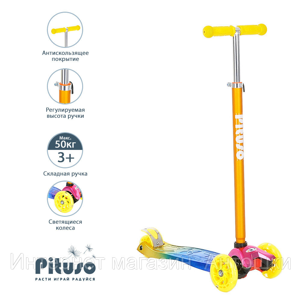 PITUSO Самокат трехколесный Yellow/Желтый