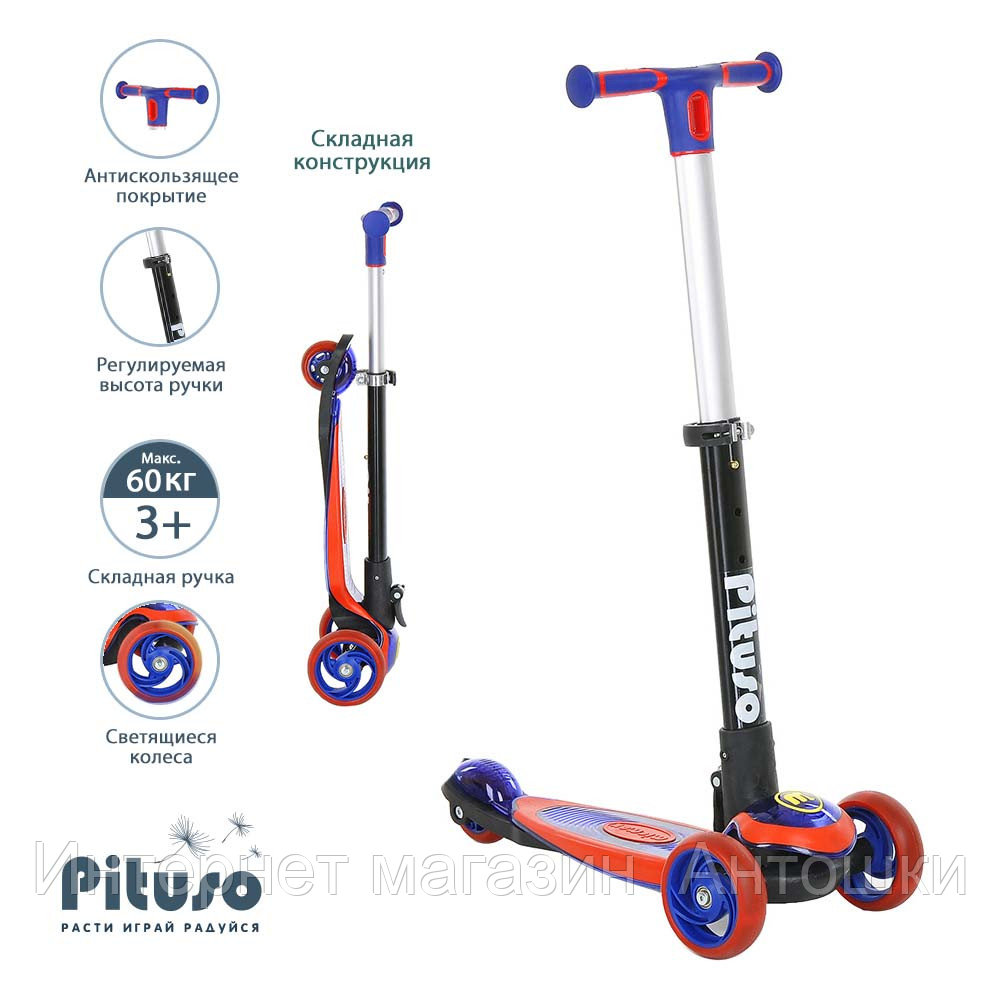 PITUSO Самокат трехколесный Blue/Голубой