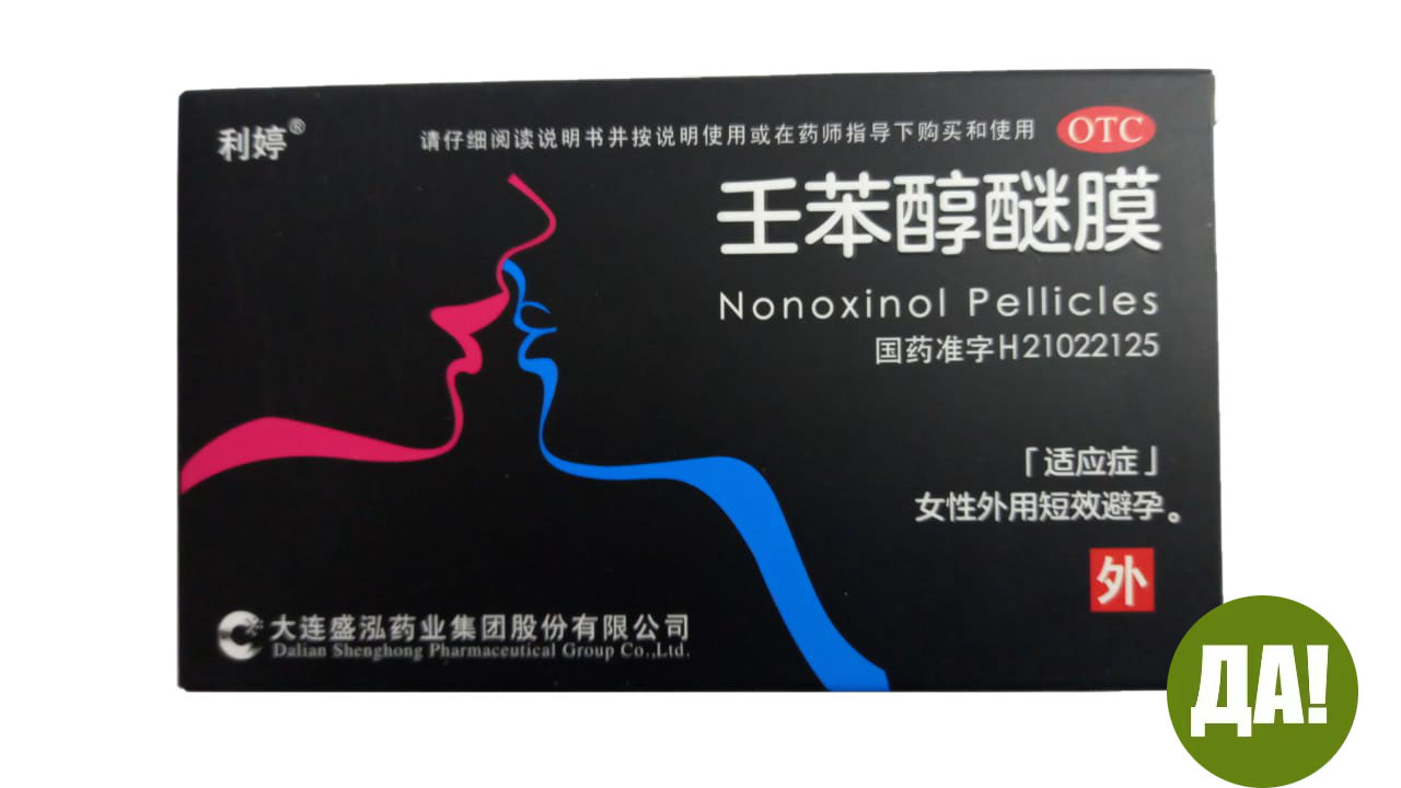 Противозачаточные салфетки Nonoxinol Pellicles, 5шт, с напальчником.