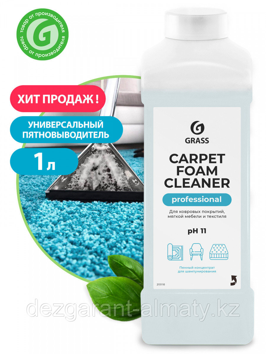 Очиститель ковровых покрытий Carpet Foam Cleaner 1л - фото 1 - id-p96129130