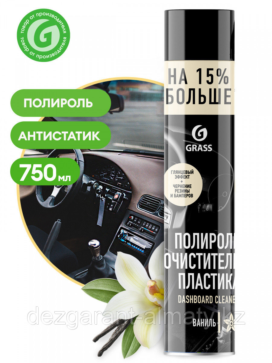 Dashboard Cleaner полироль очиститель пластика салона авто Ваниль 750 мл