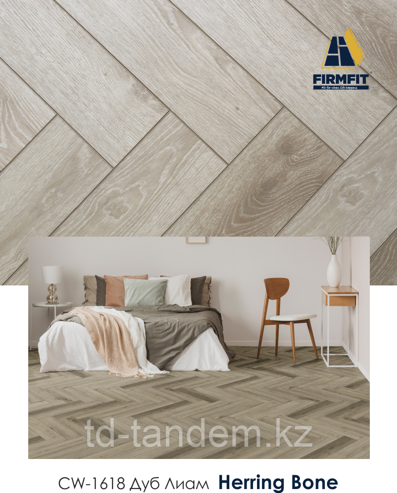 Кварцвинил SPC FirmFit Herringbone Дуб Лиам