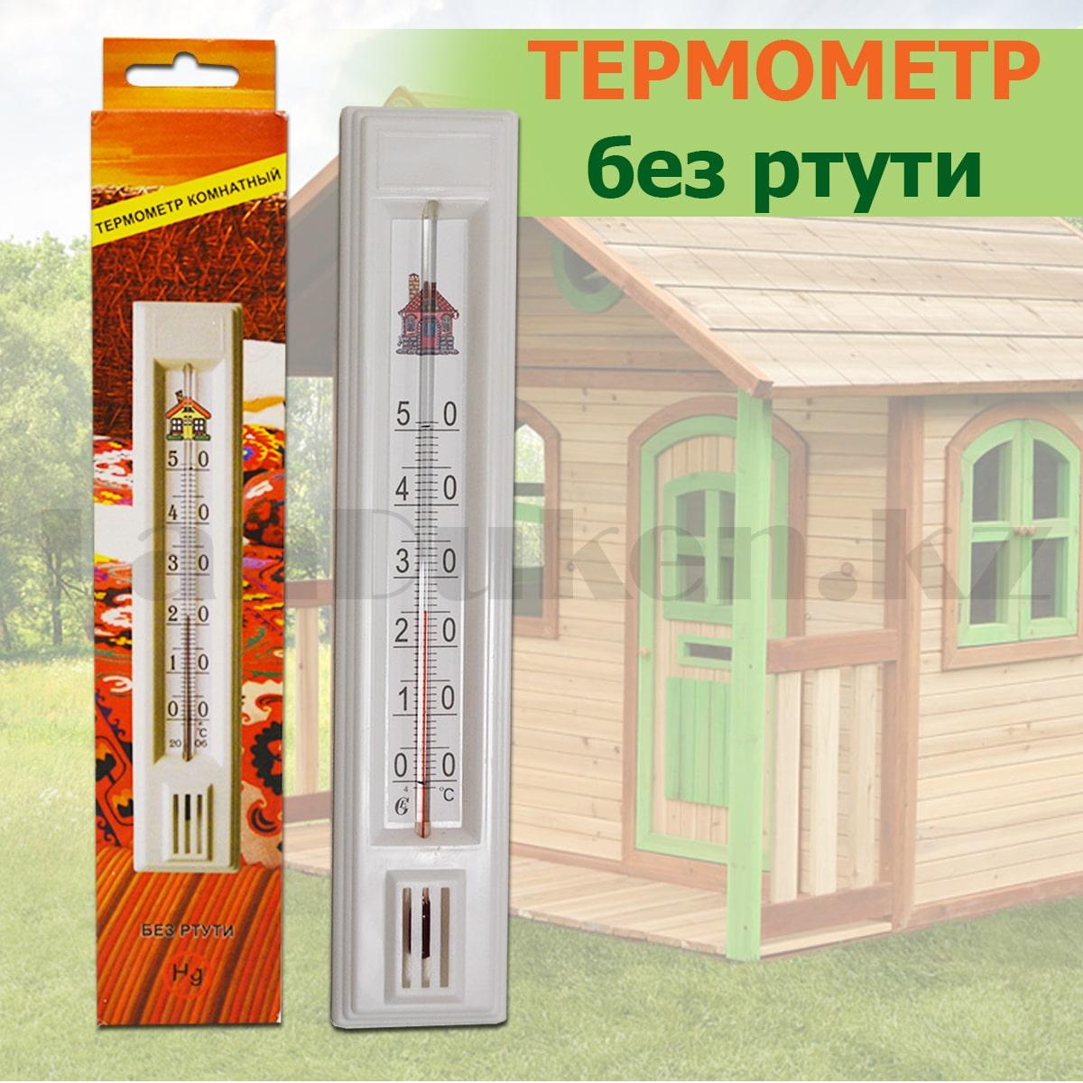 Термометр комнатный пластиковый без ртути Домик ТСК-6