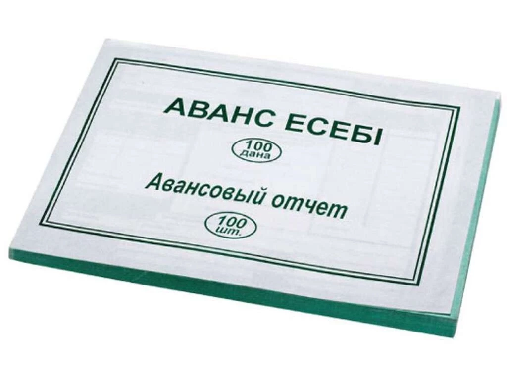 Бланк "Авансовый отчет" А5, 1 слой, 100 штук в пачке