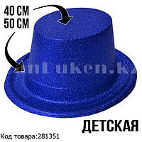 Шляпа карнавальная блестящая детская синяя