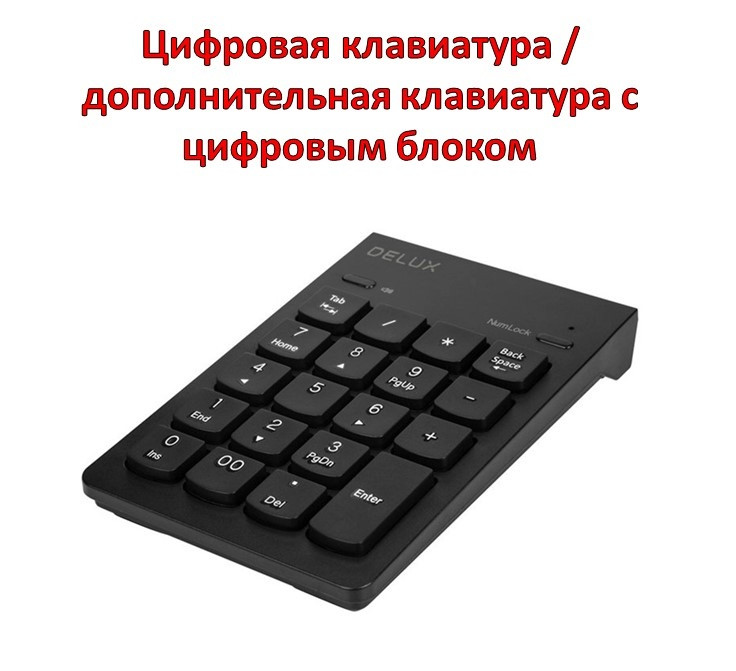 Цифровая клавиатура / дополнительная клавиатура с цифровым блоком Delux DLK-300UB - фото 1 - id-p96219065