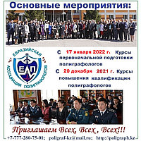 Обучение работе на полиграфе - детекторе лжи в РК и СНГ.