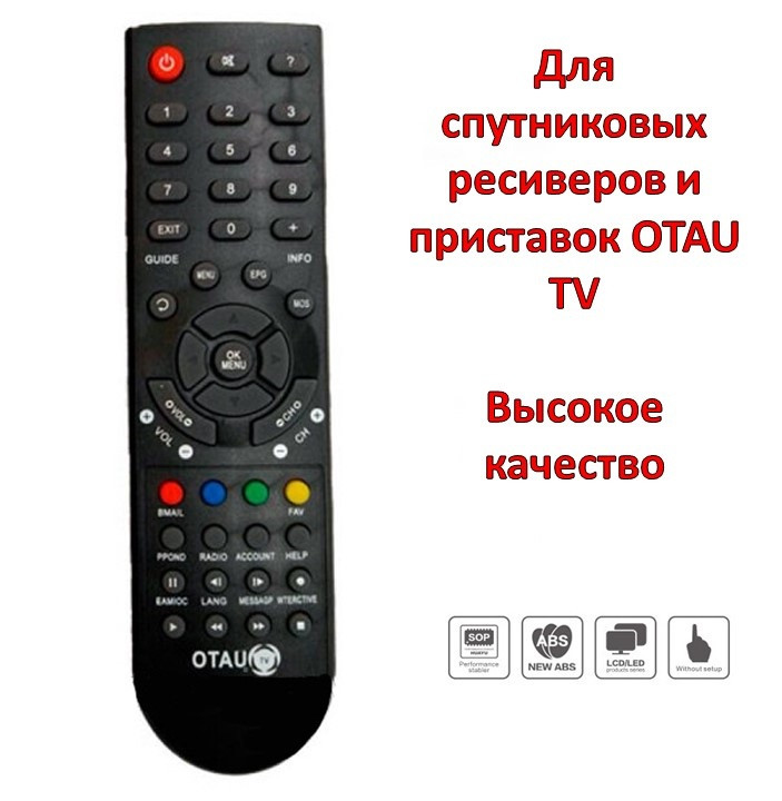 Универсальный пульт ДУ для спутниковых ресиверов и приставок OTAU TV, Huayu ZK-088++++NEW - фото 1 - id-p96221146