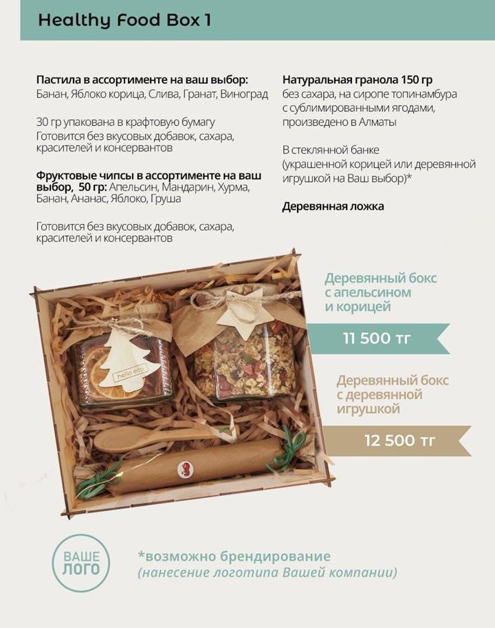 Healthy Food Box 1 (деревянный бокс)