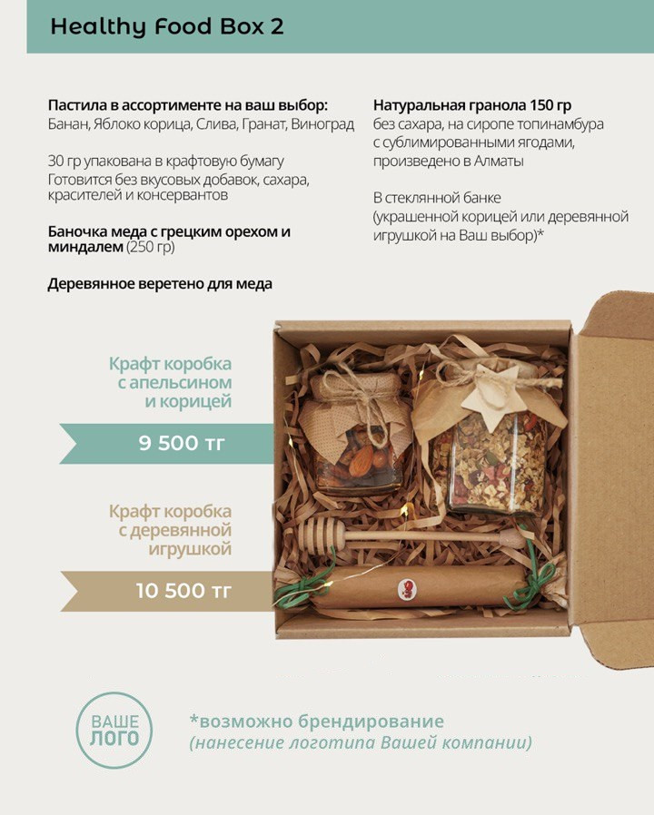 Healthy Food Box 2 (крафт бокс)