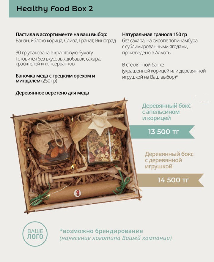 Healthy Food Box 2 (деревянный бокс)
