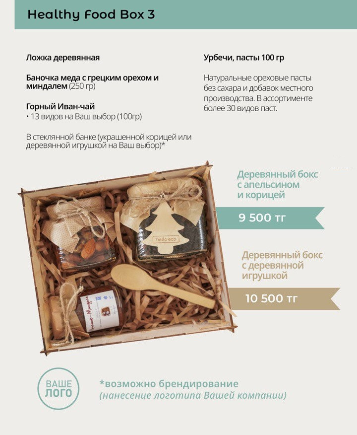 Healthy Food Box 3 (деревянный бокс)