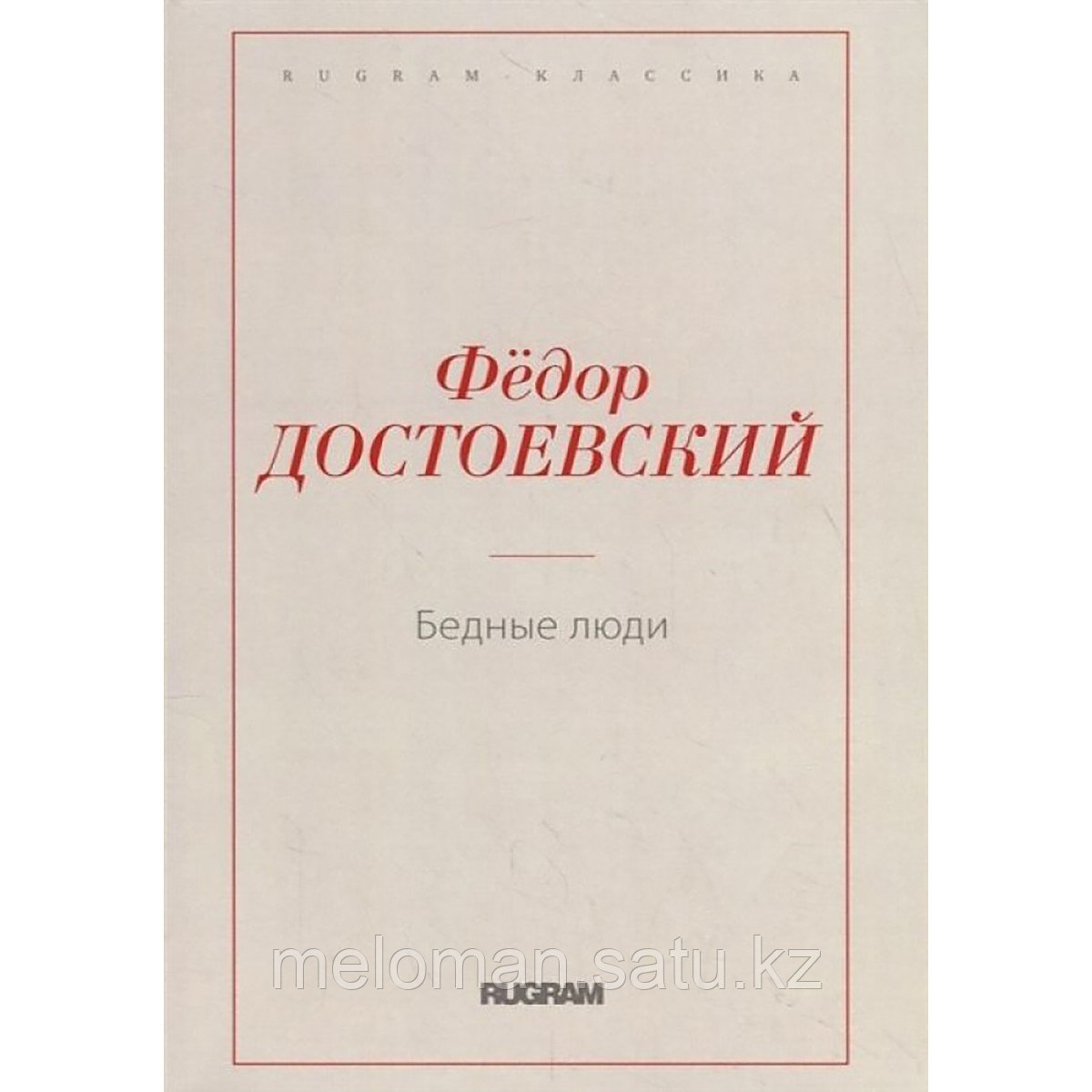 Слабое сердце фёдор михайлович достоевский книга. Слабое сердце федор достоевский книга. Слабое сердце достоевский. Слабое сердце. Слабое сердце достоевский pdf.