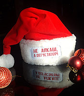 Новогодний колпак "не алкаш, а дегустатор"