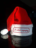 Новогодний колпак "я твой сюрприз"