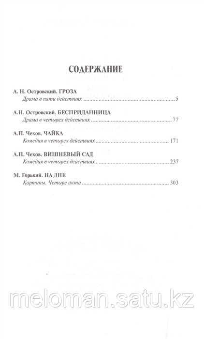 Бесприданница краткое содержание островский за 1 минуту