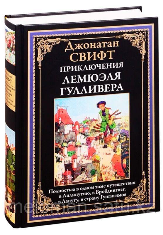 Приключения Гулливера Книга Купить