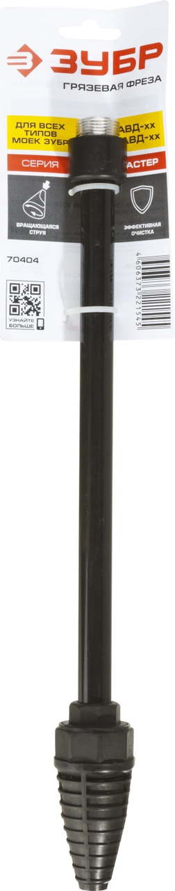 Грязевая фреза для минимоек ЗУБР турбощётка (70404) - фото 5 - id-p36962974