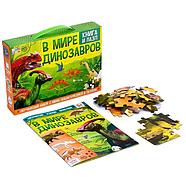 Обучающий набор «В мире динозавров», книга и пазл, фото 2