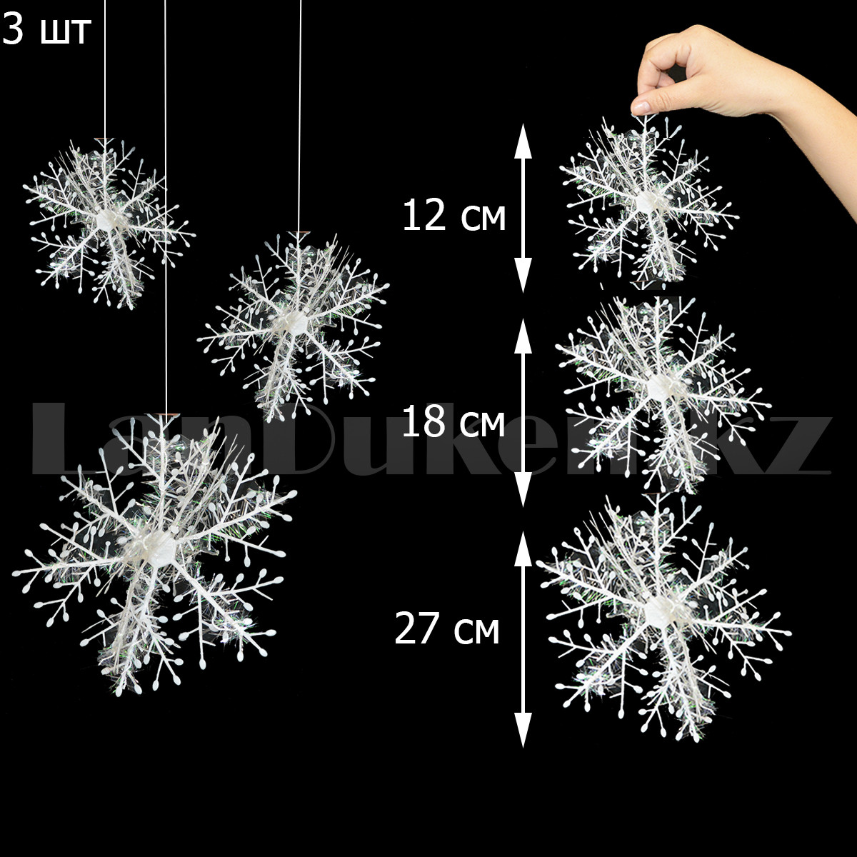 Набор декоративных снежинок Z1 3 штуки d= 12 см 18 см 27 см