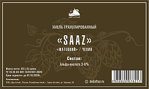 Хмель гранулированный "Saaz" (Дед Алтай)