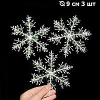 Набор декоративных снежинок Z10 d=9 см 3 штуки, фото 1