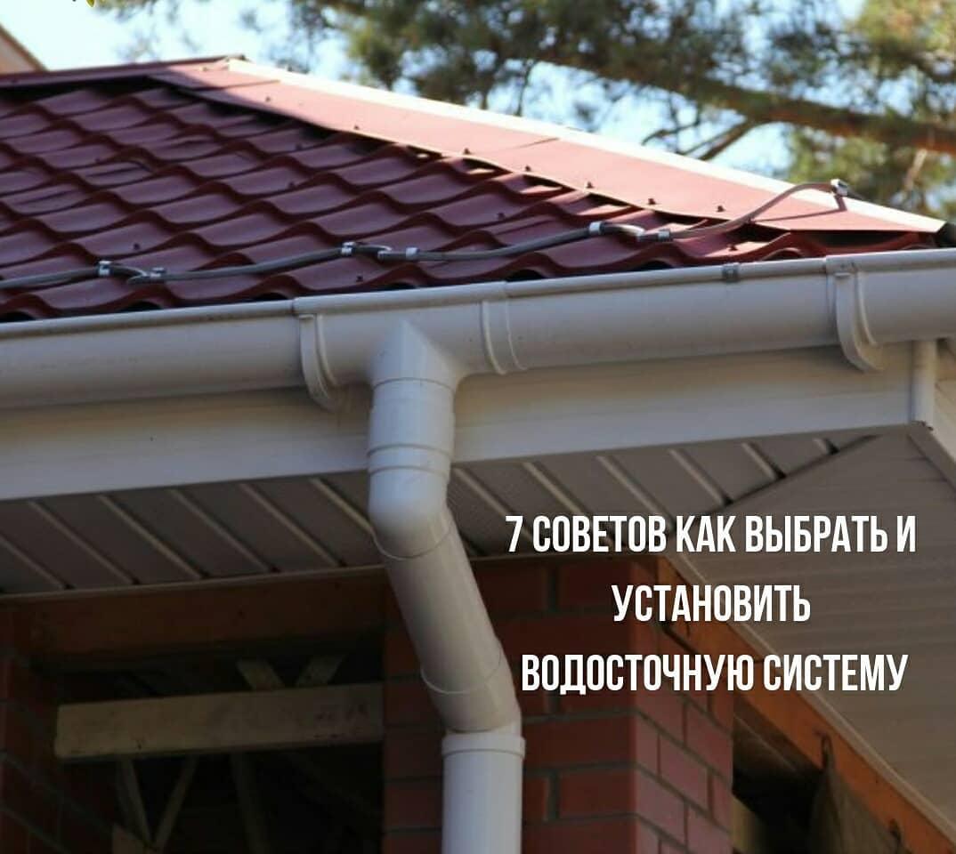 Водостоки Для Крыши Пластиковые Купить В Новосибирске