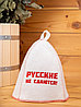 Шапка банная с выш."Русские не сдаются!", войлок белый, фото 3