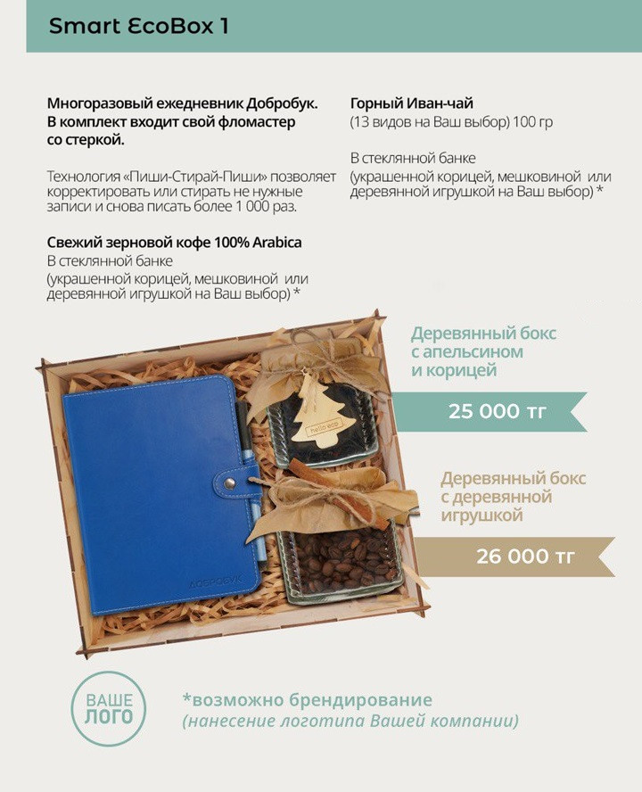 Smart EcoBox 1 (деревянный бокс)