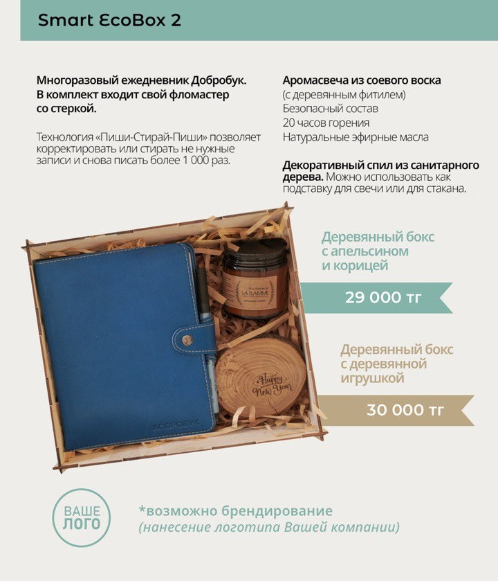 Smart EcoBox 2 (деревянный бокс)