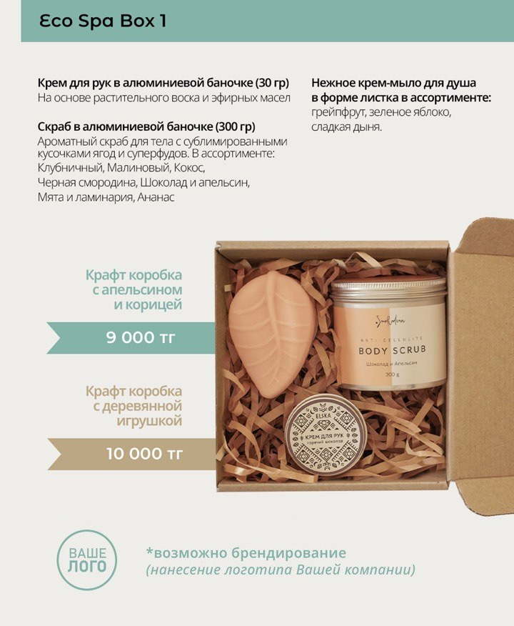 Eco Spa Box 1 (крафт бокс)