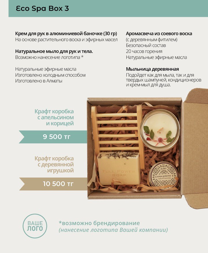 Eco Spa Box 3 (крафт бокс)