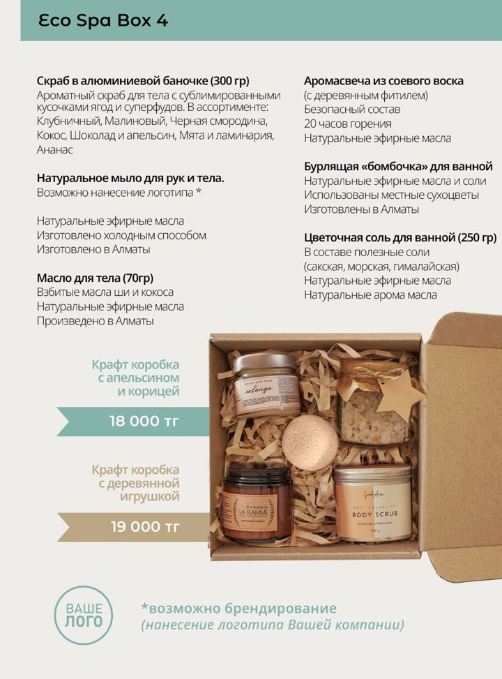 Eco Spa Box 4 (крафт бокс)