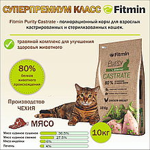 Фитмин сухой корм для кастрированных котов и стерилизованных кошек 10кг