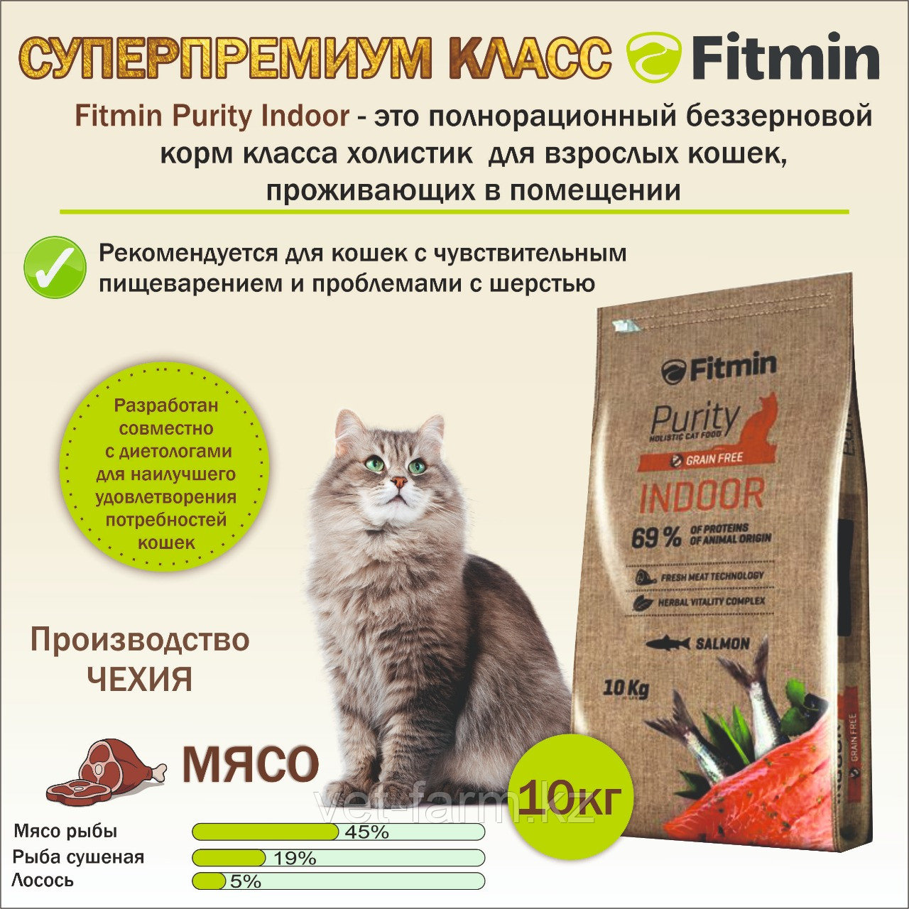 Фитмин сухой корм для  кошек  домашнего содержания 10кг