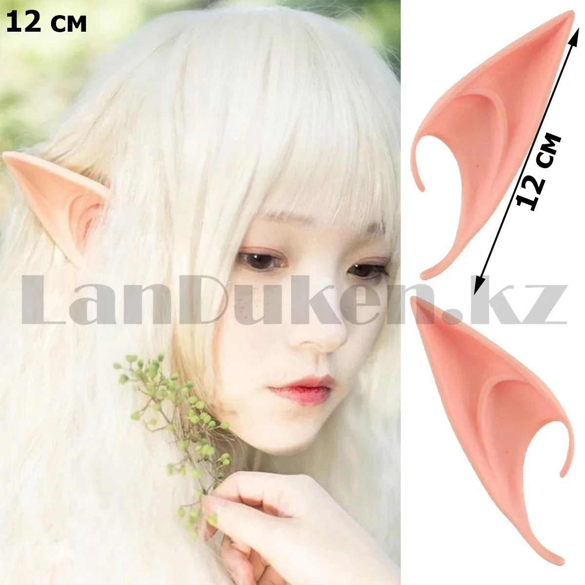Накладные уши Эльфа эльфийские уши 12 см