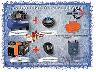 Акционные товары декабря!