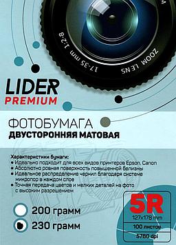 Фотобумага матовая 230гр. 5R 100л 2-сторонняя LIDER