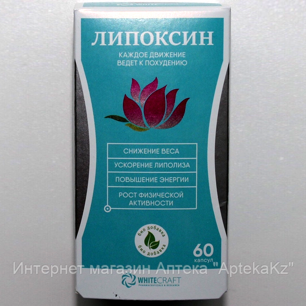 Капсулы Липоксин (Lipoxin) для похудения