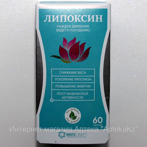 Капсулы Липоксин (Lipoxin) для похудения