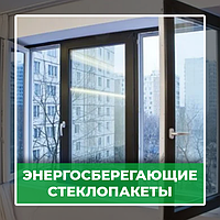 Энергосберегающее стекло
